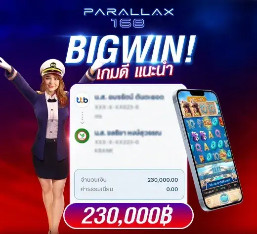 parallax168 เว็บตรง