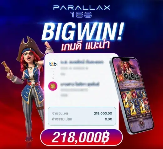 parallax168 เว็บตรง