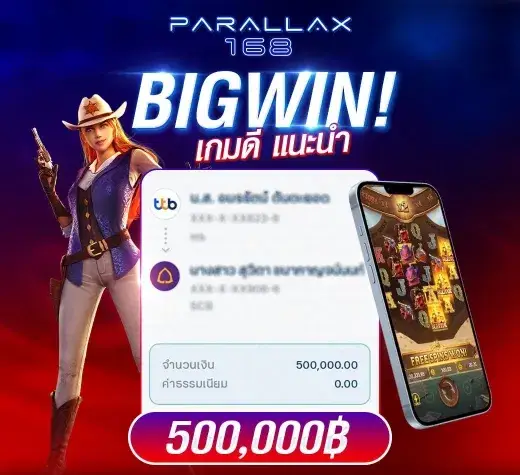parallax168 เว็บตรง